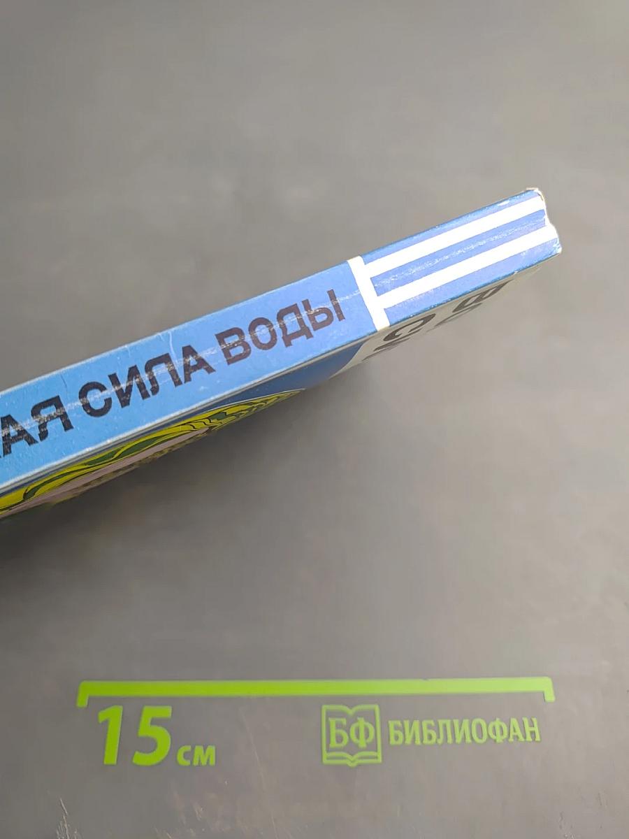 Волшебная сила воды: Гидротерапия