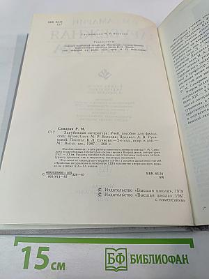 Зарубежная литература