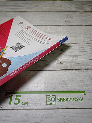 Изобразительное искусство