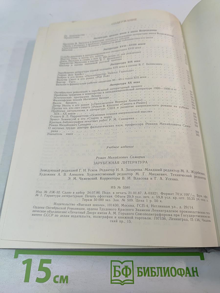 Зарубежная литература