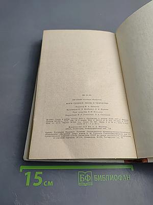 Жорж Сименон. Жизнь и творчество