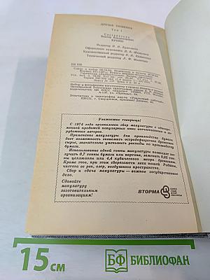 Друзья Пушкина. Переписка. Воспоминания. Дневники. В двух томах. Том 1
