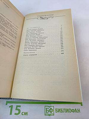 Друзья Пушкина. Переписка. Воспоминания. Дневники. В двух томах. Том 1