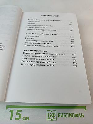 2001 Russian and English Idioms. 2001 Идиома русского и английского языков