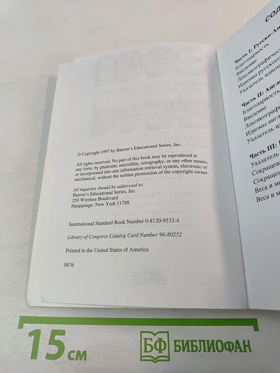 2001 Russian and English Idioms. 2001 Идиома русского и английского языков