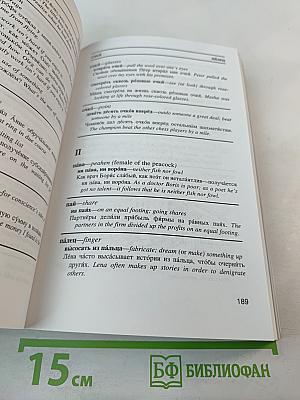 2001 Russian and English Idioms. 2001 Идиома русского и английского языков