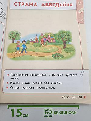 Азбука 1 класс Часть 2