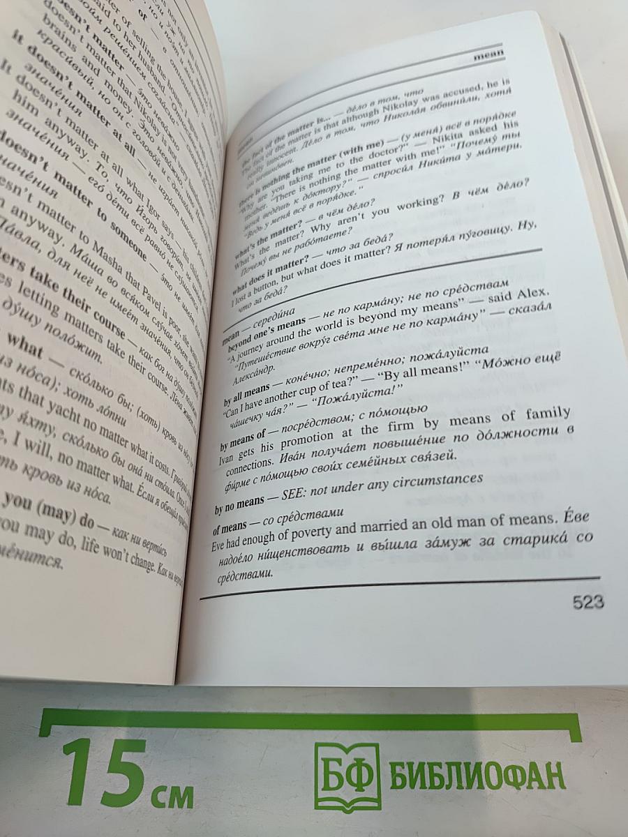 2001 Russian and English Idioms. 2001 Идиома русского и английского языков