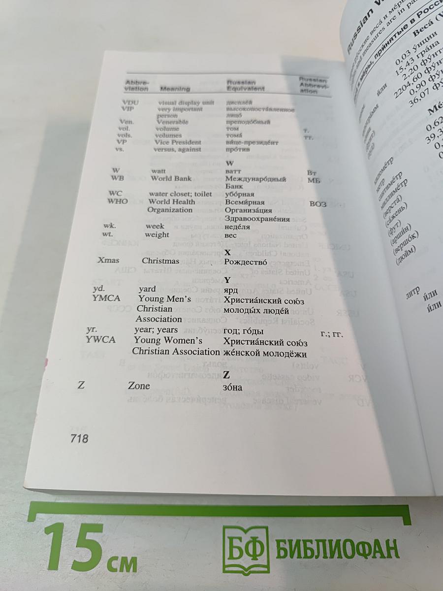 2001 Russian and English Idioms. 2001 Идиома русского и английского языков