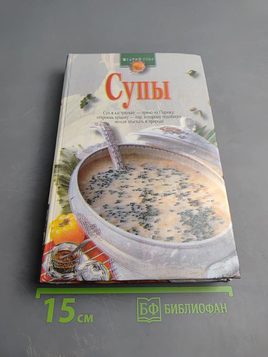 Супы