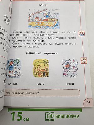 Азбука 1 класс Часть 2