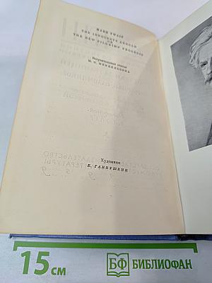 Простаки за границей или Путь новых паломников. Собрание сочинений Том первый