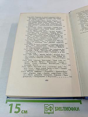 Простаки за границей или Путь новых паломников. Собрание сочинений Том первый