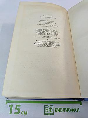Простаки за границей или Путь новых паломников. Собрание сочинений Том первый