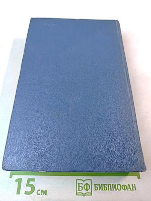 Простаки за границей или Путь новых паломников. Собрание сочинений Том первый