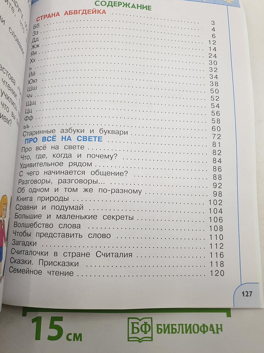 Азбука 1 класс Часть 2