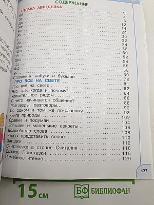 Азбука 1 класс Часть 2