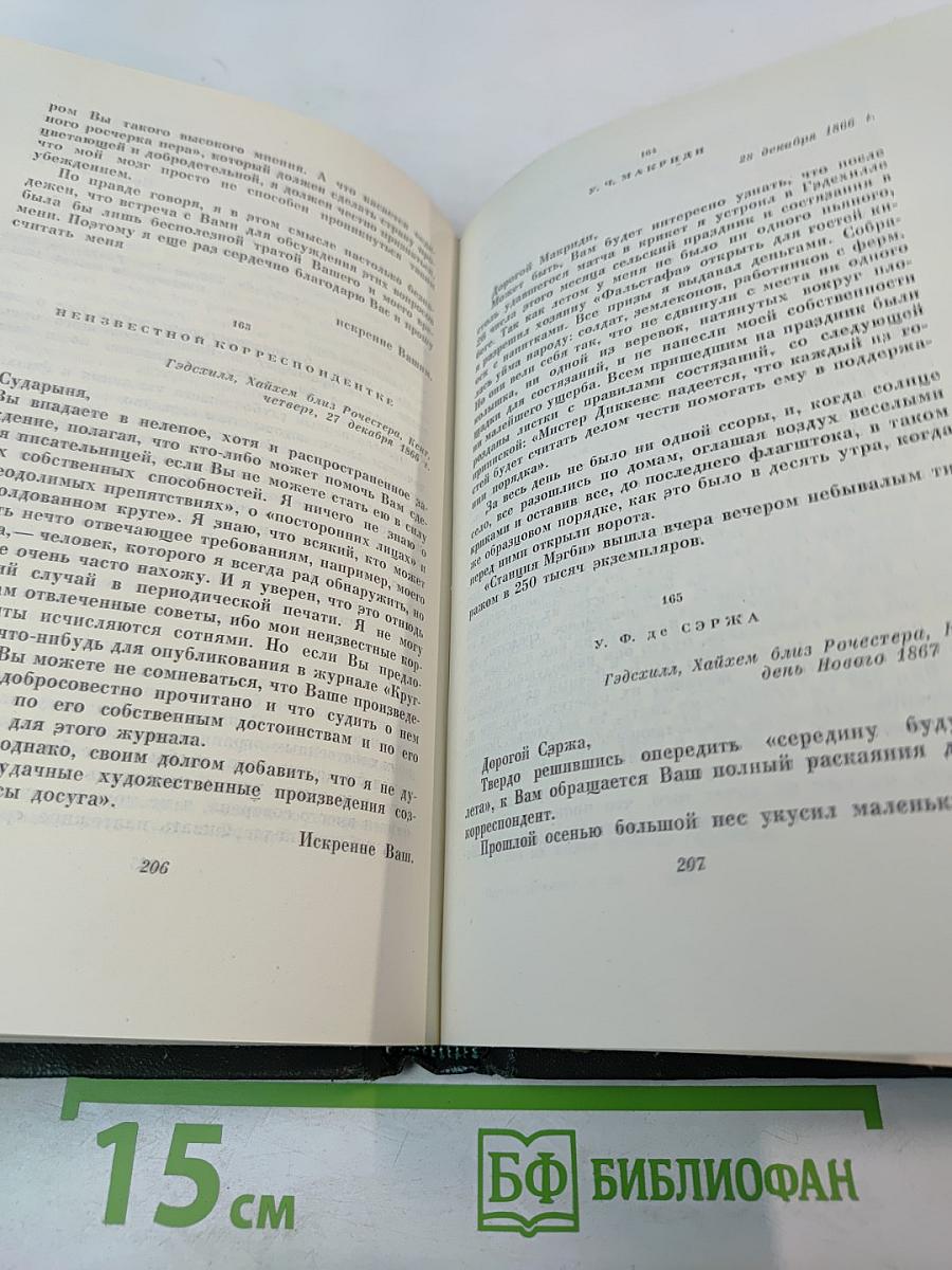 Собрание сочинений Том Тридцатый. Письма 1855-1870