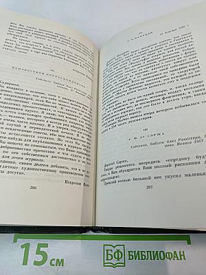 Собрание сочинений Том Тридцатый. Письма 1855-1870