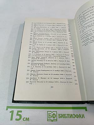 Собрание сочинений Том Тридцатый. Письма 1855-1870