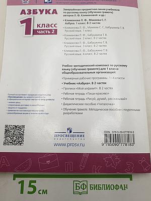 Азбука 1 класс Часть 2