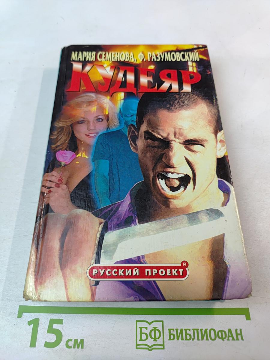 Кудеяр: Аленький цветочек