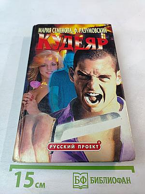 Кудеяр: Аленький цветочек