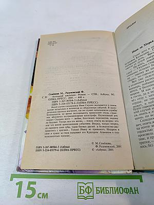 Кудеяр: Аленький цветочек