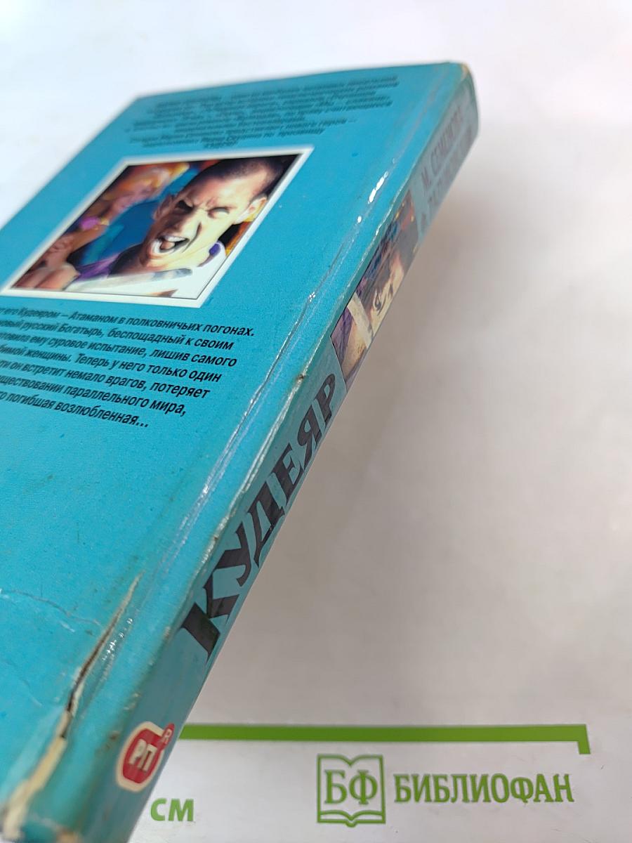 Кудеяр: Аленький цветочек