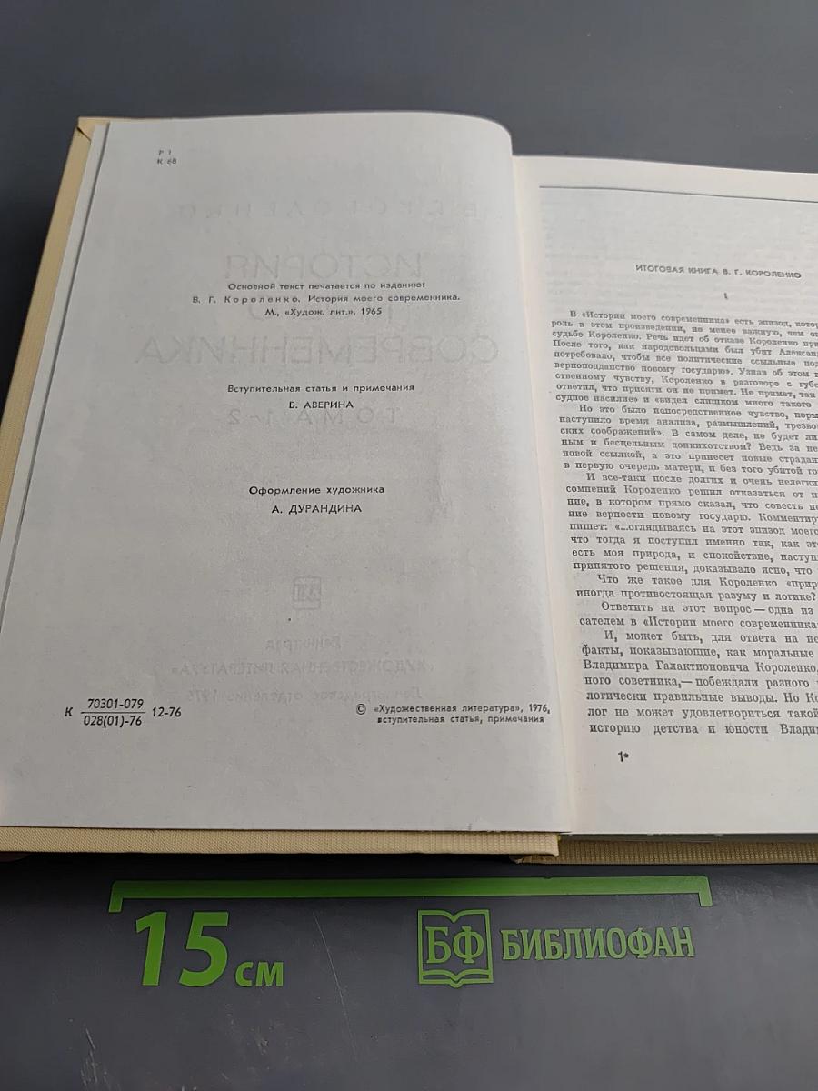 История моего современника. Тома 1-2