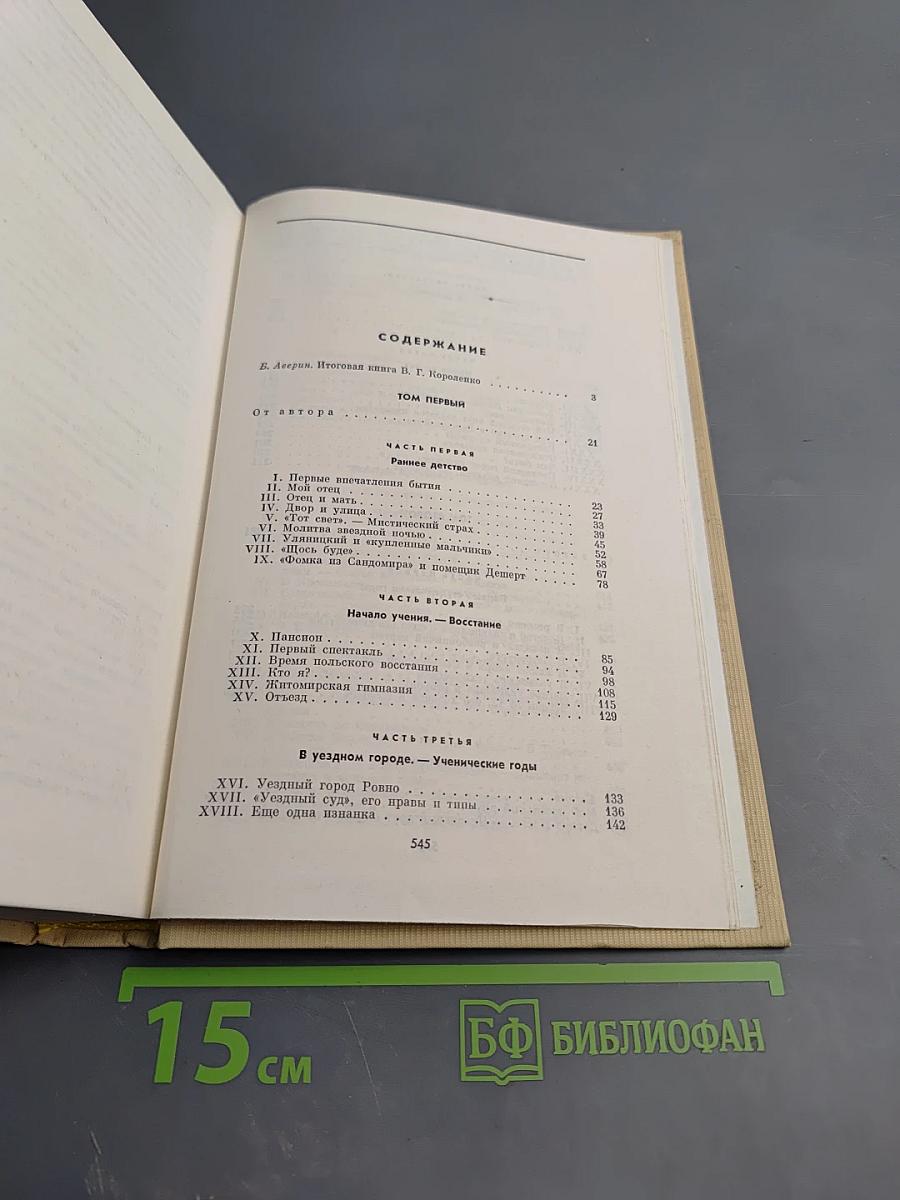 История моего современника. Тома 1-2