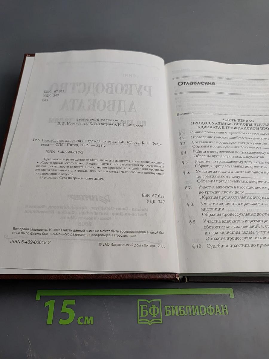 Руководство адвоката по гражданским делам