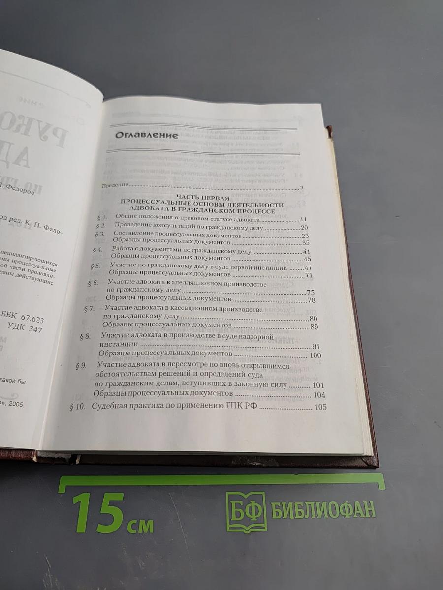 Руководство адвоката по гражданским делам