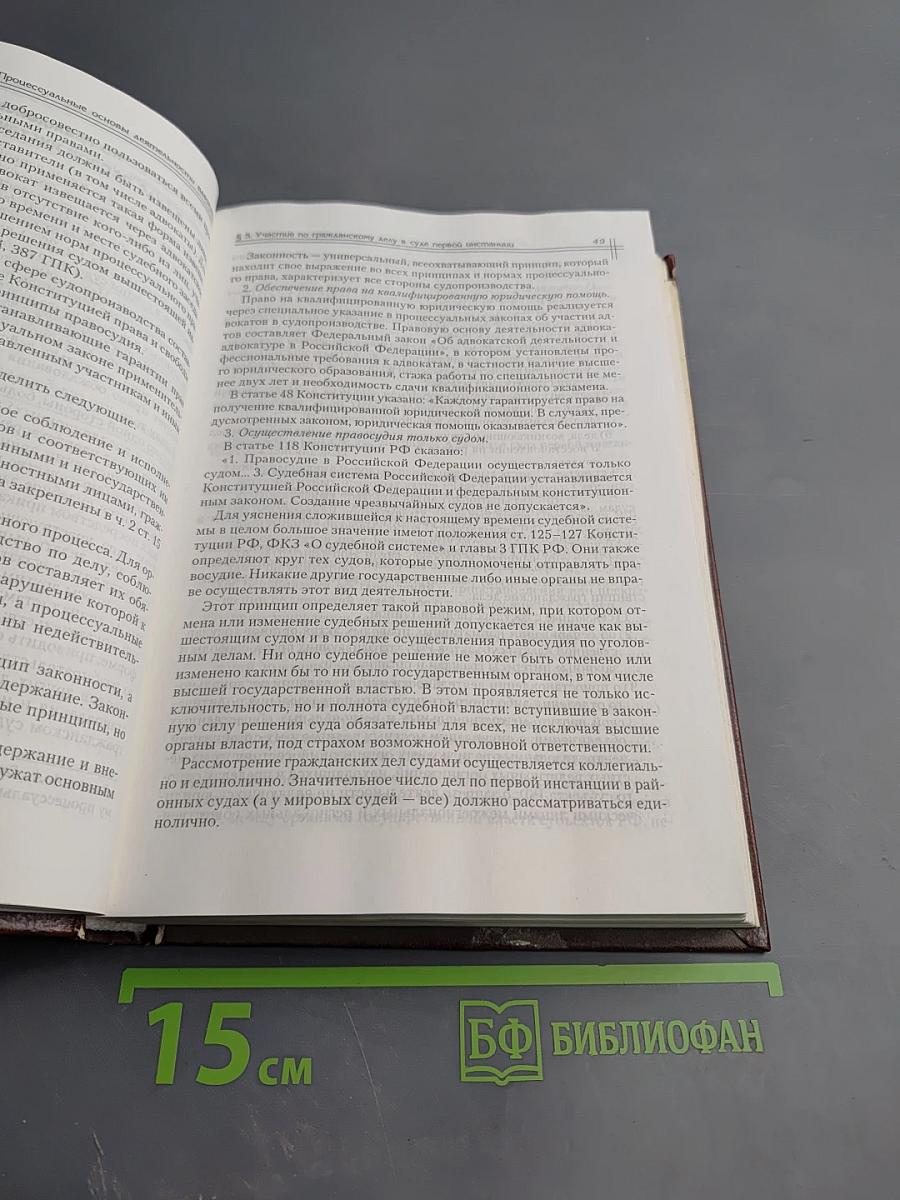 Руководство адвоката по гражданским делам