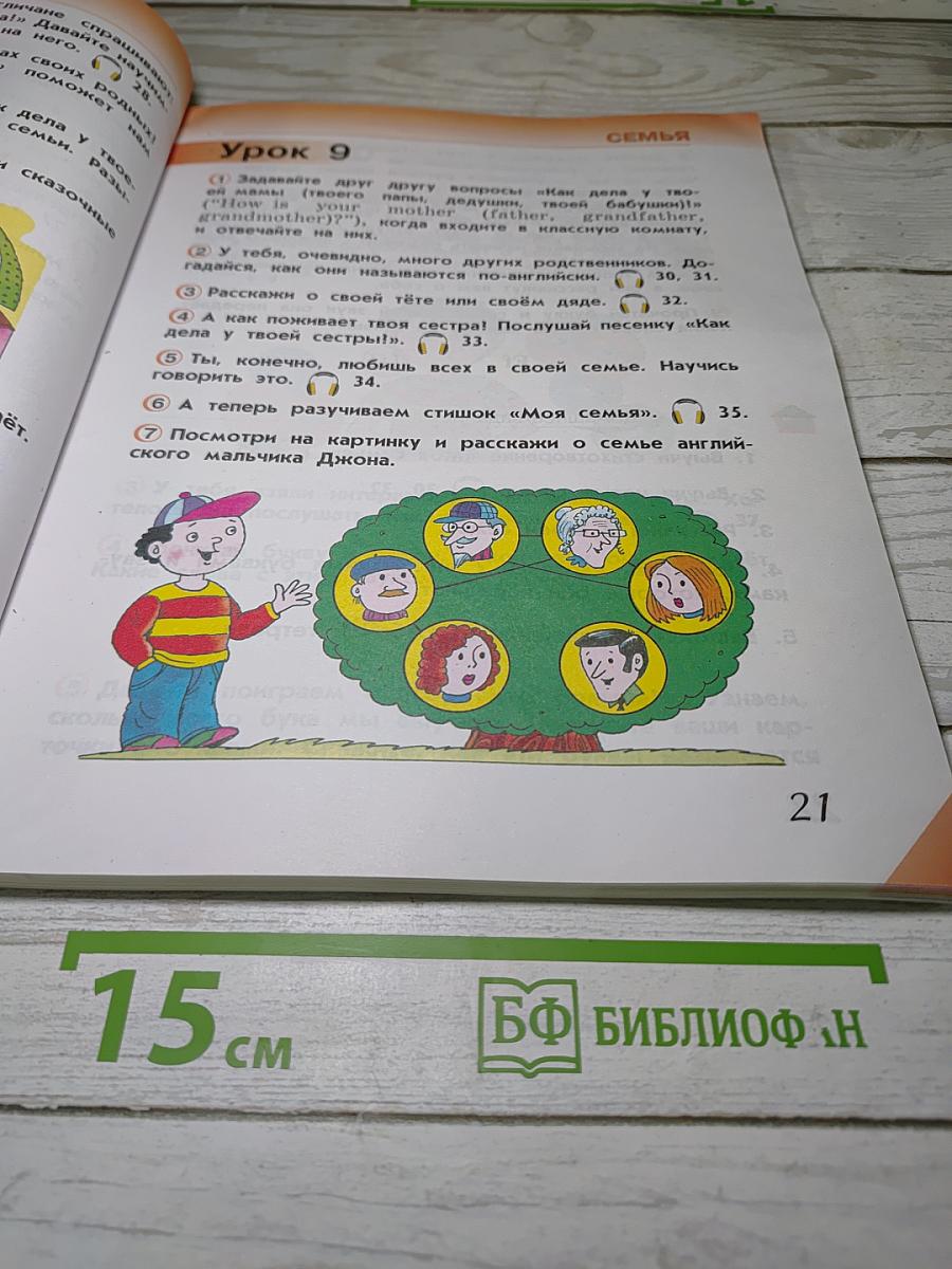 Английский язык. 2 класс. Часть 1. Student's Book
