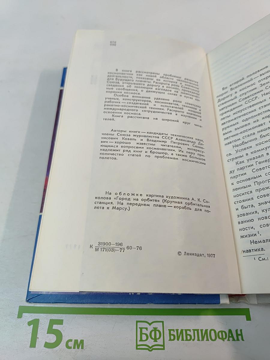 Космос Далекий и Близкий