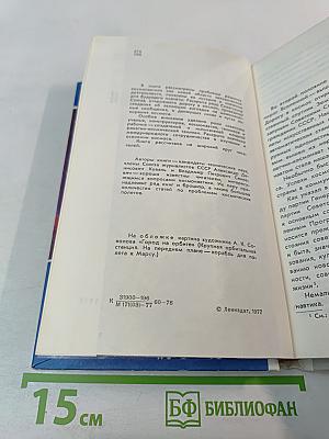 Космос Далекий и Близкий