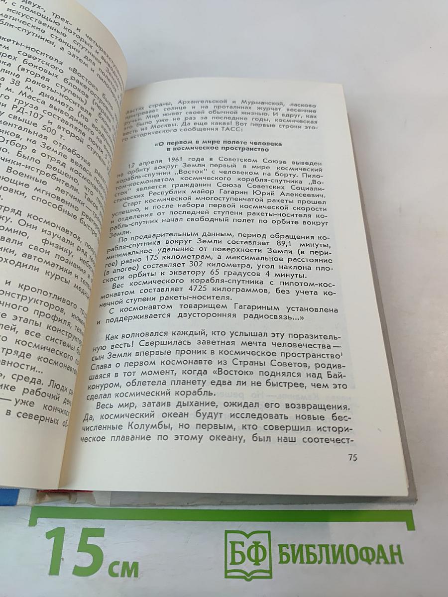 Космос Далекий и Близкий