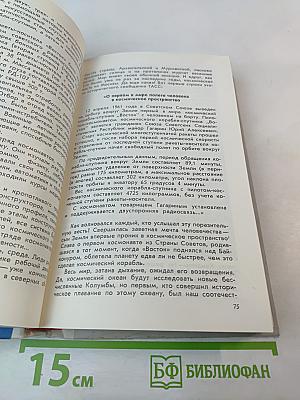 Космос Далекий и Близкий