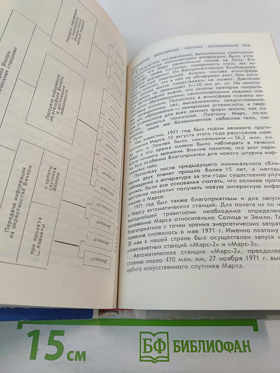 Космос Далекий и Близкий