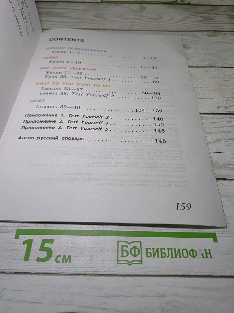 Английский язык. 2 класс. Часть 1. Student's Book