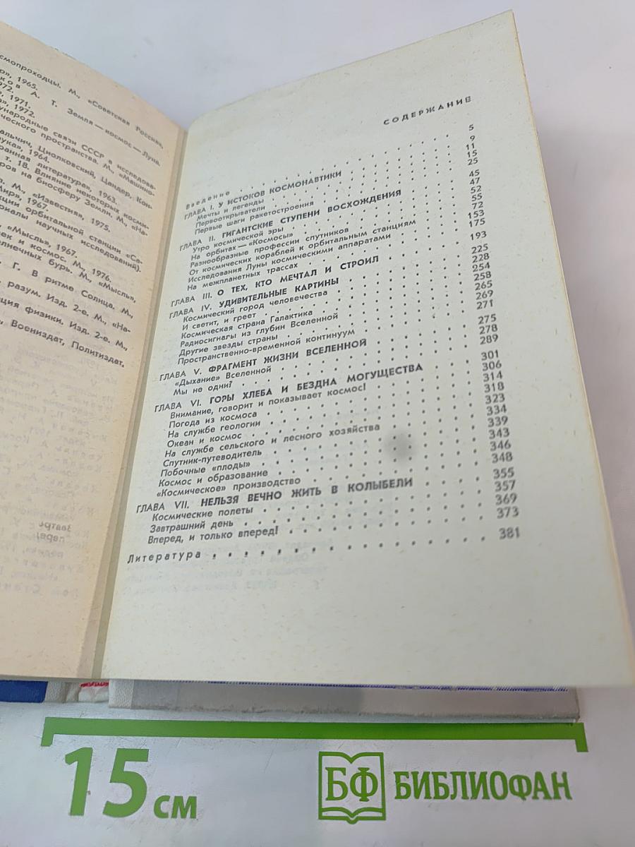 Космос Далекий и Близкий