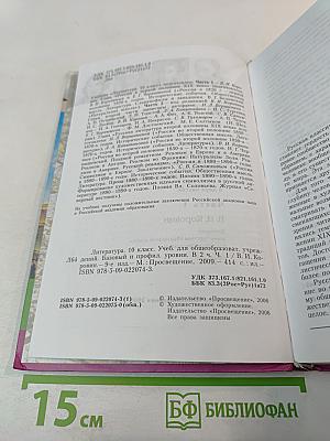 Литература. 10 класс. Часть 1