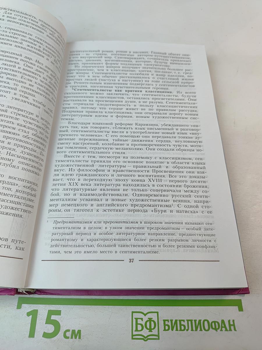 Литература. 10 класс. Часть 1