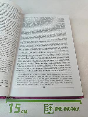 Литература. 10 класс. Часть 1