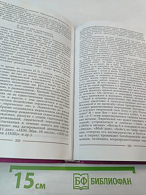 Литература. 10 класс. Часть 1