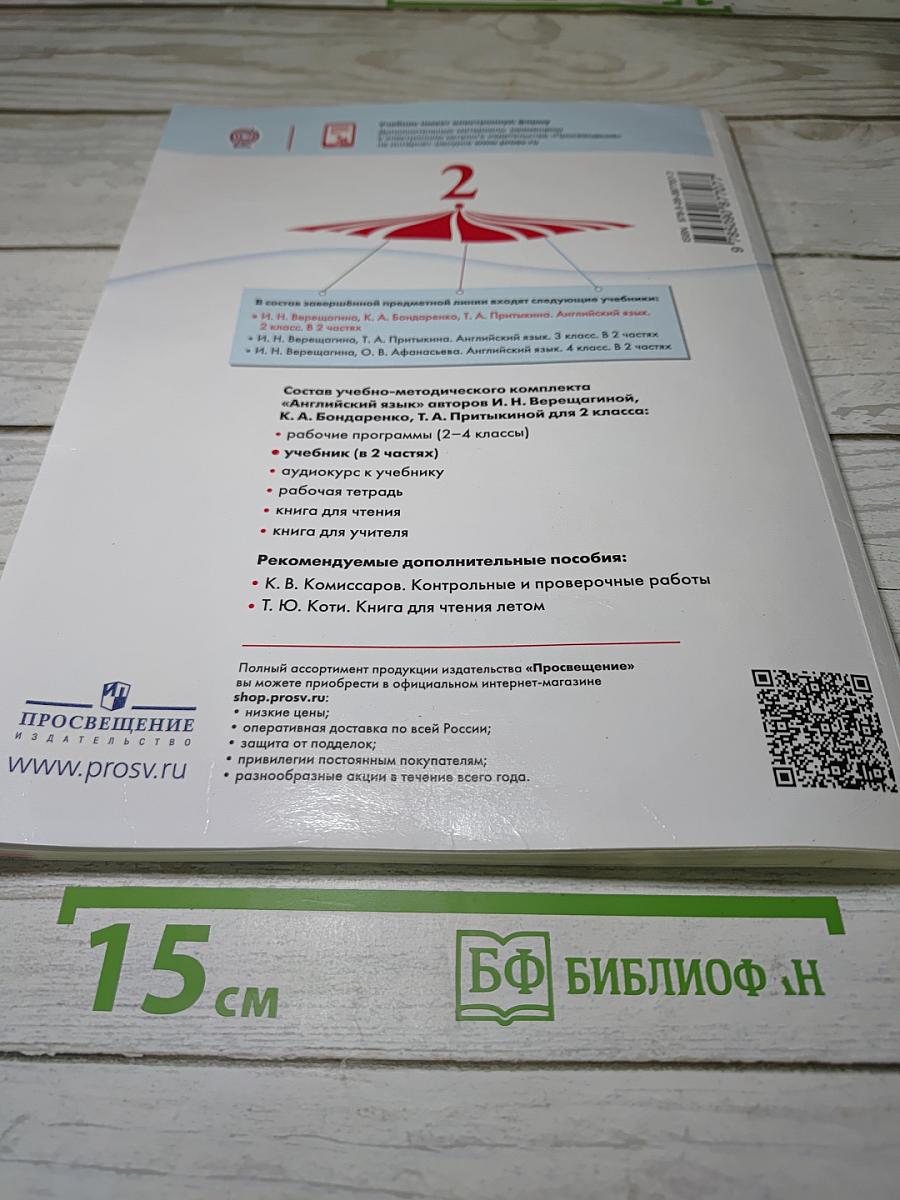 Английский язык. 2 класс. Часть 1. Student's Book