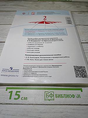 Английский язык. 2 класс. Часть 1. Student's Book