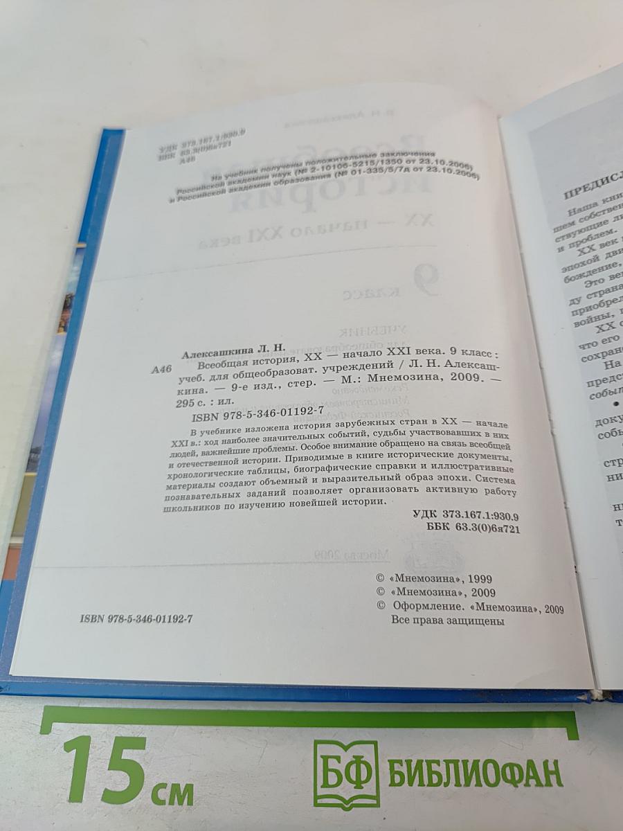 Всеобщая история XX – начало XXI века, 9 класс