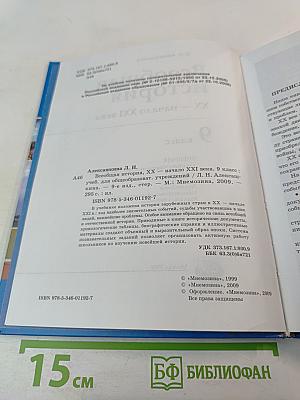 Всеобщая история XX – начало XXI века, 9 класс
